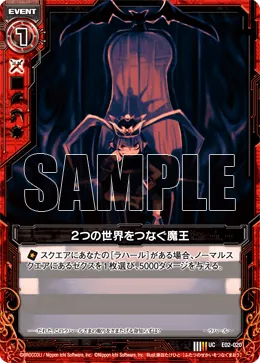２つの世界をつなぐ魔王