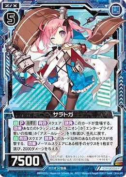 サラトガ