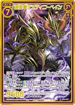 滅獄竜デスティニーベイン