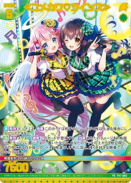 ≪ユメカワ♡ツインズ≫