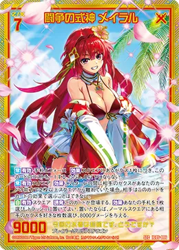 闘争の式神 メイラル