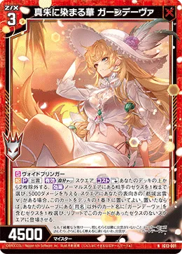 真朱に染まる華 ガーンデーヴァ