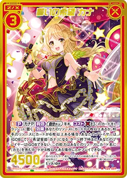 誓いの希望 カナ