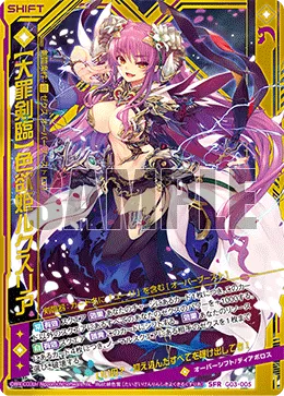 【大罪剣臨】色欲姫ルクスリア