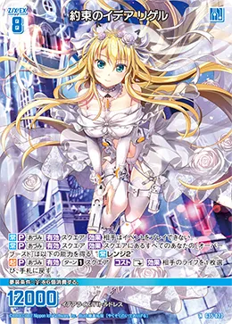 約束のイデア リゲル