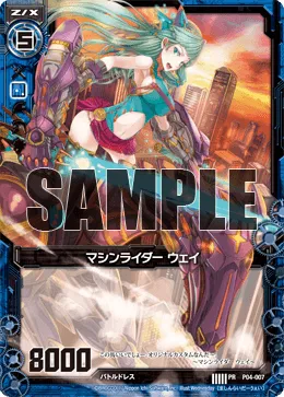 マシンライダー ウェイ