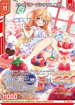 ストロベリーパラダイス 美甘
