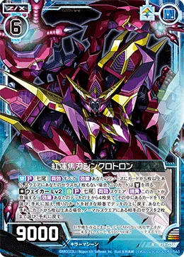 紅蓮焦刃シンクロトロン