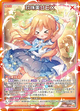 玖珠美甘ＥＸ