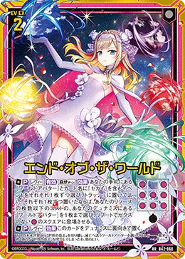 エンド・オブ・ザ・ワールド
