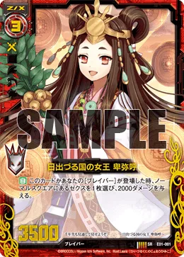日出づる国の女王 卑弥呼
