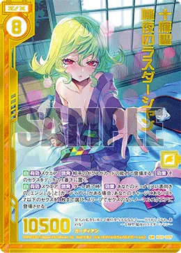 十輝聖 朧夜のラスダーシャン