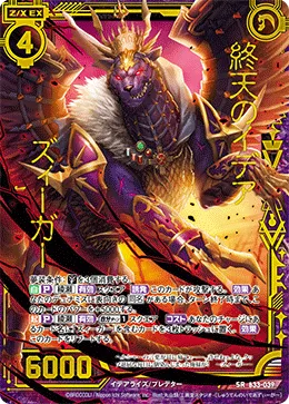 終天のイデア ズィーガー