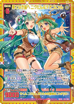 果てなき宙へ ニグたん＆テオゴにゃん