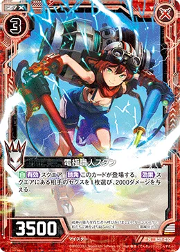 電極職人スタン