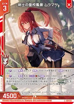 剣士の登校風景 ムラマサ