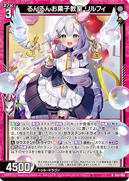 るんるんお菓子教室 リルフィ