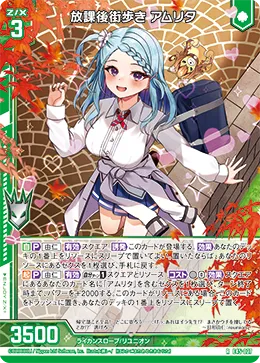 放課後街歩き アムリタ