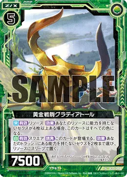 黄金戦駒グラディアトール