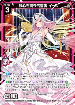 歓心を買う召誓者 イース