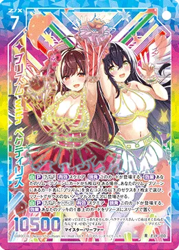 プリズム with ペクティリス