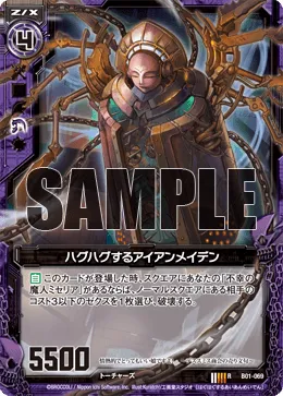 ハグハグするアイアンメイデン