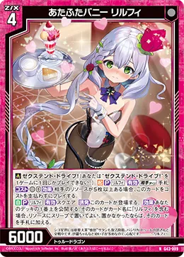 あたふたバニー リルフィ
