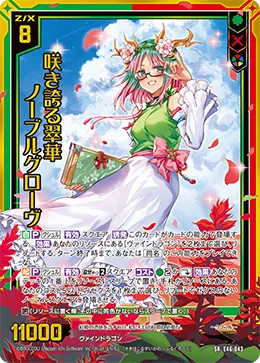 咲き誇る翠華 ノーブルグローヴ