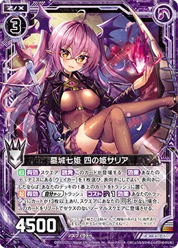 墓城七姫 四の姫サリア