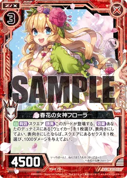 春花の女神フローラ