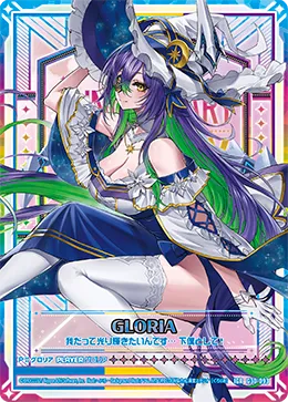 グロリア