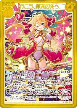 行こう、輝天の先へ