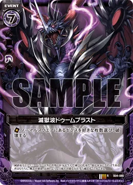 滅獄波ドゥームブラスト