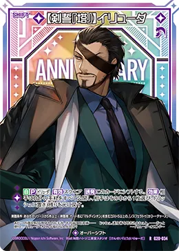 【剣誓『塔』】イリューダ