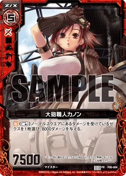 大砲職人カノン