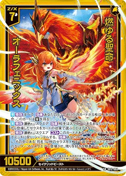 燃ゆる聖命 オーラフェニックス
