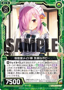 桜街家メイド隊 気弱なポピー