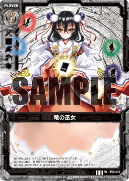 竜の巫女