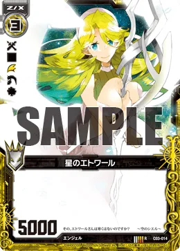 星のエトワール