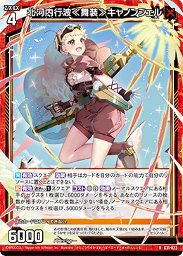 北河内行波≪舞装≫キャノンシェル