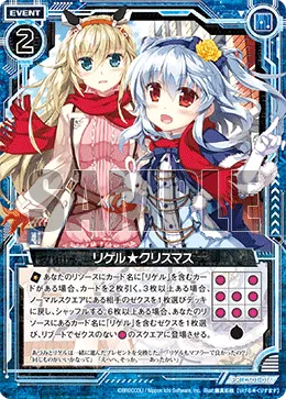 リゲル★クリスマス