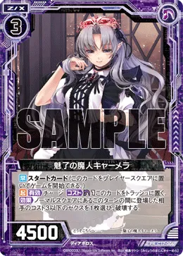魅了の魔人キャーメラ