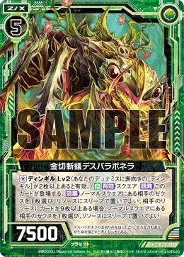 金切斬蟻デスパラポネラ