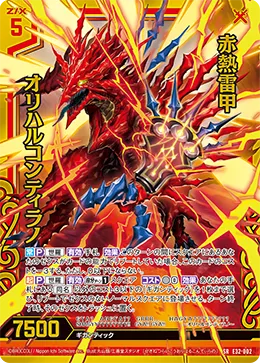 赤熱雷甲 オリハルコンティラノ