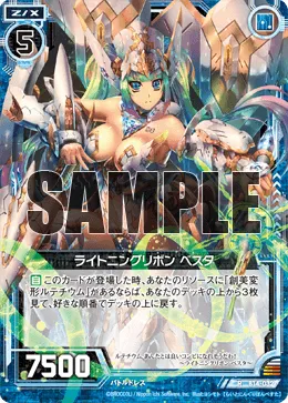 ライトニングリボン ベスタ
