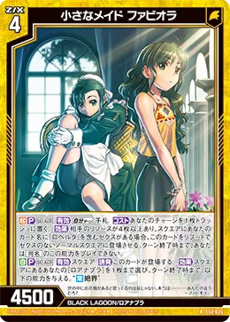 小さなメイド ファビオラ