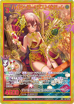 ハイローラー！ ラストゼオレム