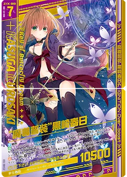 “魔導誓装”黒崎春日