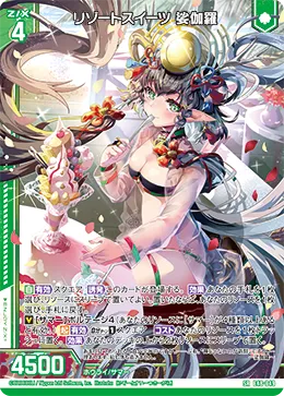リゾートスイーツ 娑伽羅