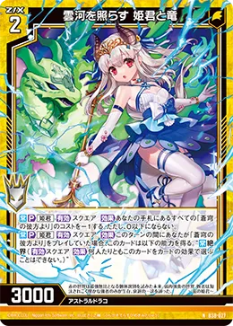 雲河を照らす 姫君と竜